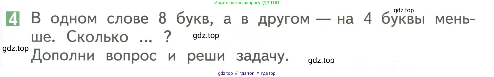 Математика, 1 класс Учебник, авторы: Дорофеев Георгий Владимирович, Миракова Татьяна Николаевна, Бука Татьяна Борисовна, издательство Просвещение, Москва, 2019 - 2022, белого цвета, Часть 2, страница 71, номер 4, Условие 2019-2022