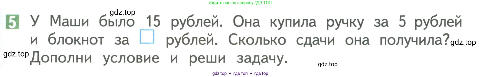 Математика, 1 класс Учебник, авторы: Дорофеев Георгий Владимирович, Миракова Татьяна Николаевна, Бука Татьяна Борисовна, издательство Просвещение, Москва, 2019 - 2022, белого цвета, Часть 2, страница 71, номер 5, Условие 2019-2022
