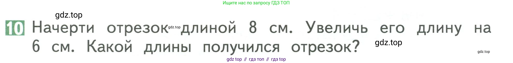 Математика, 1 класс Учебник, авторы: Дорофеев Георгий Владимирович, Миракова Татьяна Николаевна, Бука Татьяна Борисовна, издательство Просвещение, Москва, 2019 - 2022, белого цвета, Часть 2, страница 73, номер 10, Условие 2019-2022