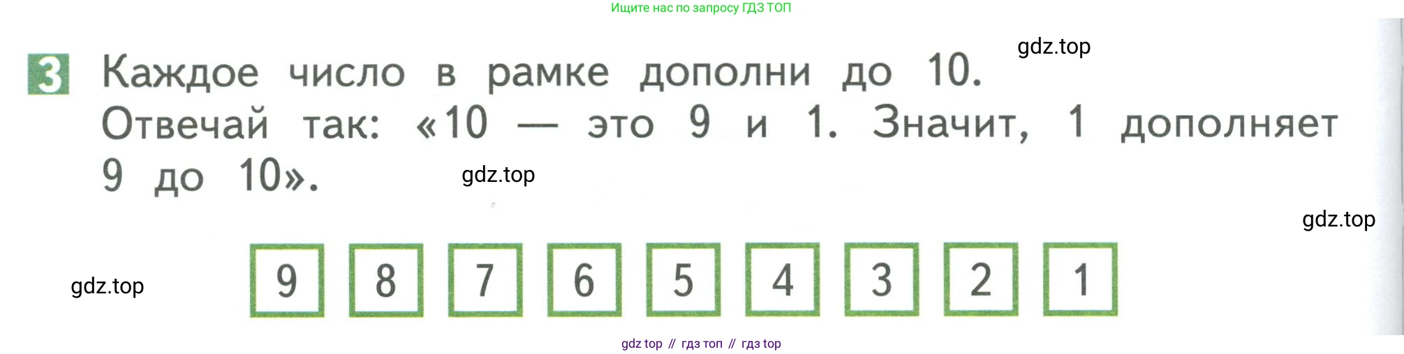 Математика, 1 класс Учебник, авторы: Дорофеев Георгий Владимирович, Миракова Татьяна Николаевна, Бука Татьяна Борисовна, издательство Просвещение, Москва, 2019 - 2022, белого цвета, Часть 2, страница 72, номер 3, Условие 2019-2022
