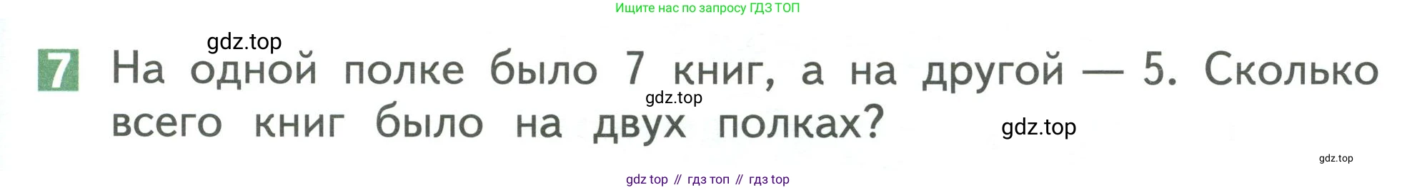 Математика, 1 класс Учебник, авторы: Дорофеев Георгий Владимирович, Миракова Татьяна Николаевна, Бука Татьяна Борисовна, издательство Просвещение, Москва, 2019 - 2022, белого цвета, Часть 2, страница 73, номер 7, Условие 2019-2022