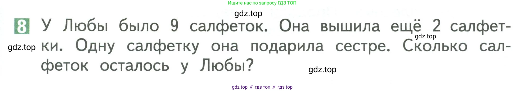 Математика, 1 класс Учебник, авторы: Дорофеев Георгий Владимирович, Миракова Татьяна Николаевна, Бука Татьяна Борисовна, издательство Просвещение, Москва, 2019 - 2022, белого цвета, Часть 2, страница 73, номер 8, Условие 2019-2022