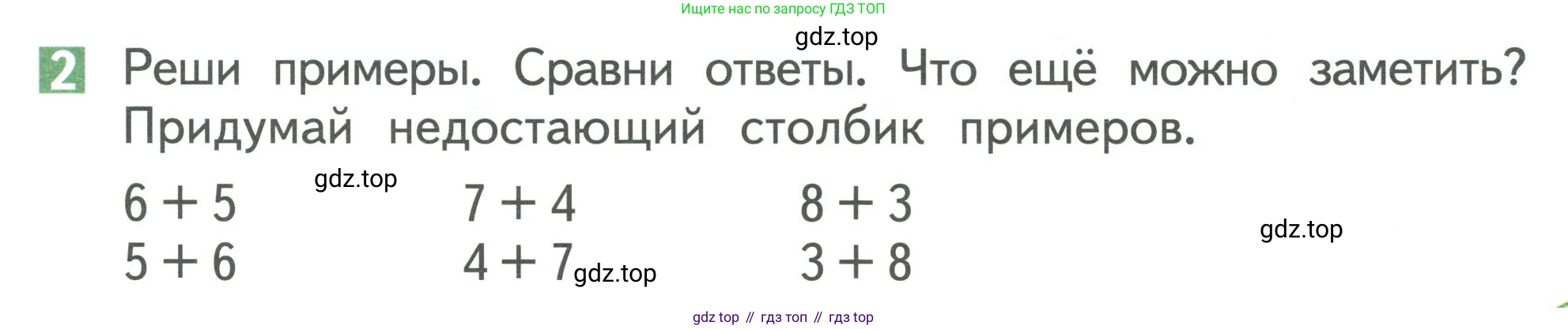 Математика, 1 класс Учебник, авторы: Дорофеев Георгий Владимирович, Миракова Татьяна Николаевна, Бука Татьяна Борисовна, издательство Просвещение, Москва, 2019 - 2022, белого цвета, Часть 2, страница 73, номер 2, Условие 2019-2022