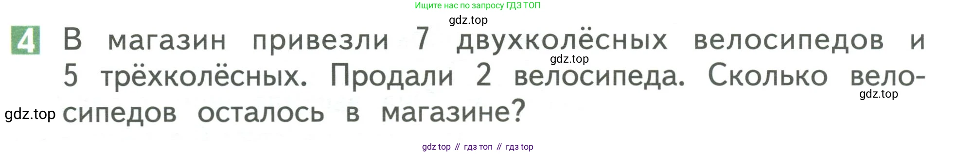 Математика, 1 класс Учебник, авторы: Дорофеев Георгий Владимирович, Миракова Татьяна Николаевна, Бука Татьяна Борисовна, издательство Просвещение, Москва, 2019 - 2022, белого цвета, Часть 2, страница 74, номер 4, Условие 2019-2022
