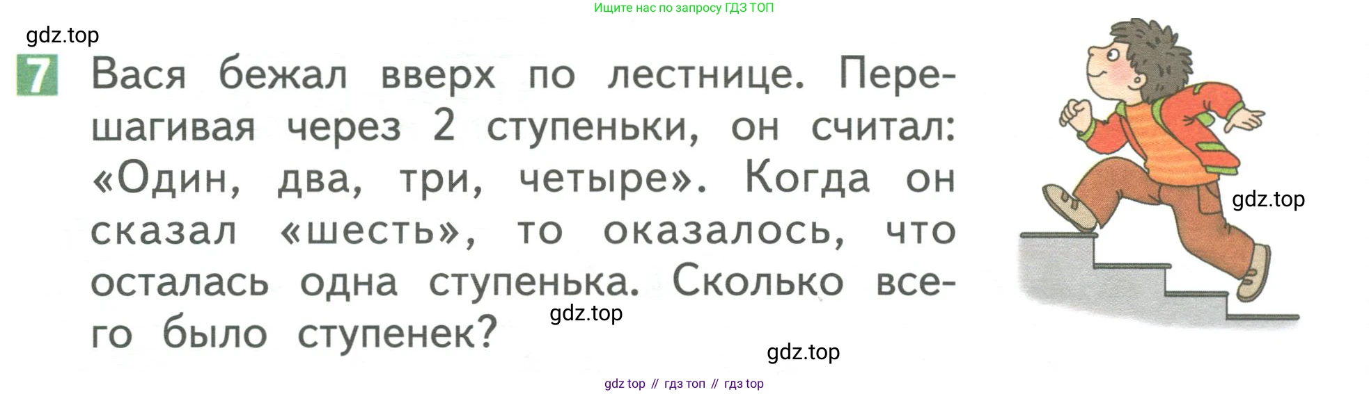 Математика, 1 класс Учебник, авторы: Дорофеев Георгий Владимирович, Миракова Татьяна Николаевна, Бука Татьяна Борисовна, издательство Просвещение, Москва, 2019 - 2022, белого цвета, Часть 2, страница 74, номер 7, Условие 2019-2022