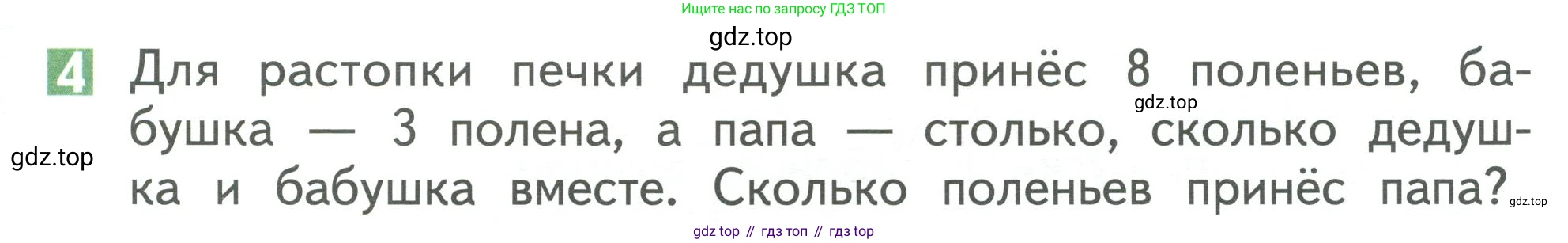 Математика, 1 класс Учебник, авторы: Дорофеев Георгий Владимирович, Миракова Татьяна Николаевна, Бука Татьяна Борисовна, издательство Просвещение, Москва, 2019 - 2022, белого цвета, Часть 2, страница 75, номер 4, Условие 2019-2022