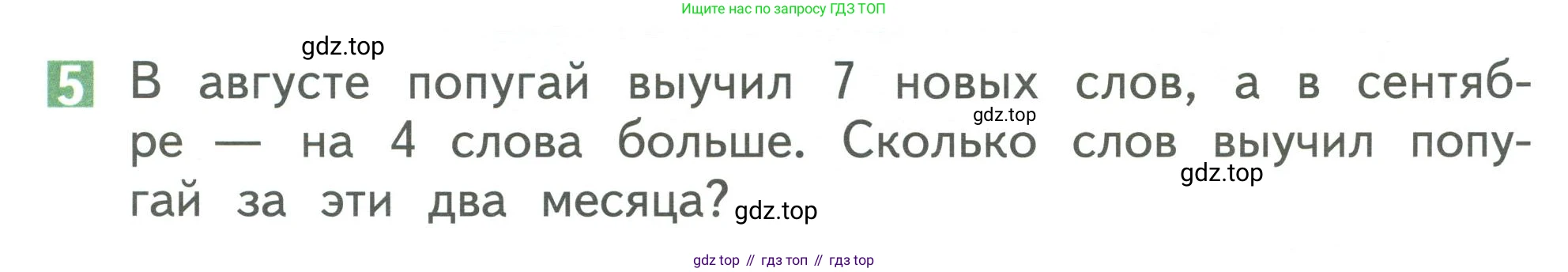 Математика, 1 класс Учебник, авторы: Дорофеев Георгий Владимирович, Миракова Татьяна Николаевна, Бука Татьяна Борисовна, издательство Просвещение, Москва, 2019 - 2022, белого цвета, Часть 2, страница 75, номер 5, Условие 2019-2022