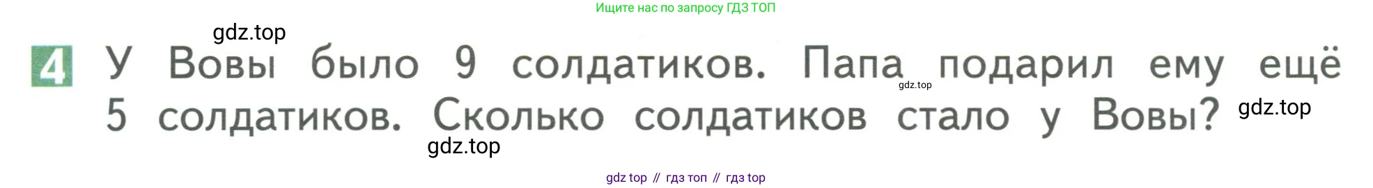 Математика, 1 класс Учебник, авторы: Дорофеев Георгий Владимирович, Миракова Татьяна Николаевна, Бука Татьяна Борисовна, издательство Просвещение, Москва, 2019 - 2022, белого цвета, Часть 2, страница 76, номер 4, Условие 2019-2022
