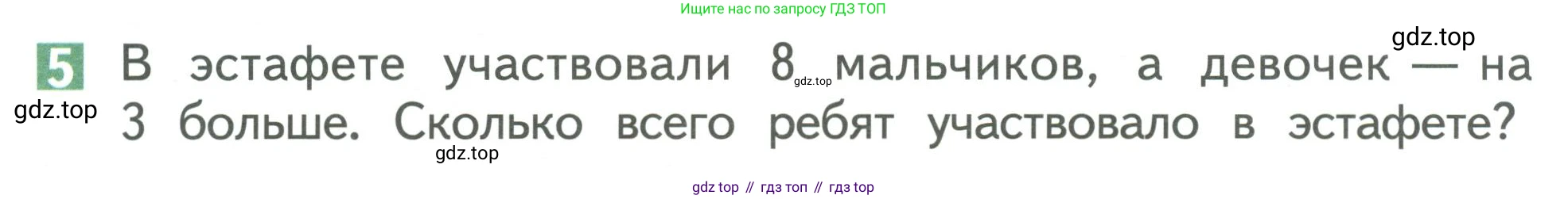 Математика, 1 класс Учебник, авторы: Дорофеев Георгий Владимирович, Миракова Татьяна Николаевна, Бука Татьяна Борисовна, издательство Просвещение, Москва, 2019 - 2022, белого цвета, Часть 2, страница 76, номер 5, Условие 2019-2022