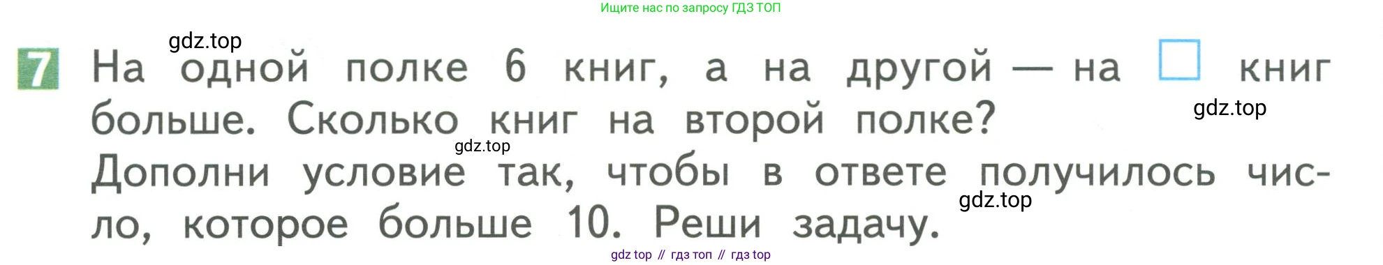Математика, 1 класс Учебник, авторы: Дорофеев Георгий Владимирович, Миракова Татьяна Николаевна, Бука Татьяна Борисовна, издательство Просвещение, Москва, 2019 - 2022, белого цвета, Часть 2, страница 78, номер 7, Условие 2019-2022