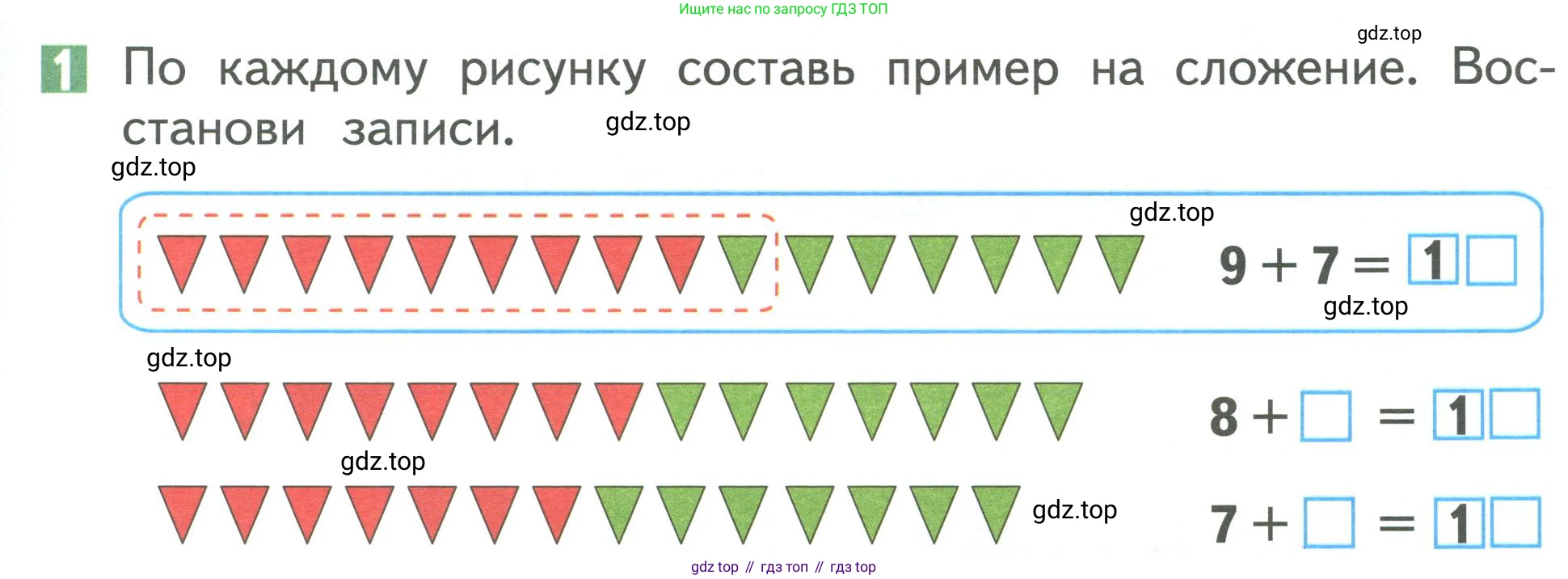 Математика, 1 класс Учебник, авторы: Дорофеев Георгий Владимирович, Миракова Татьяна Николаевна, Бука Татьяна Борисовна, издательство Просвещение, Москва, 2019 - 2022, белого цвета, Часть 2, страница 79, номер 1, Условие 2019-2022