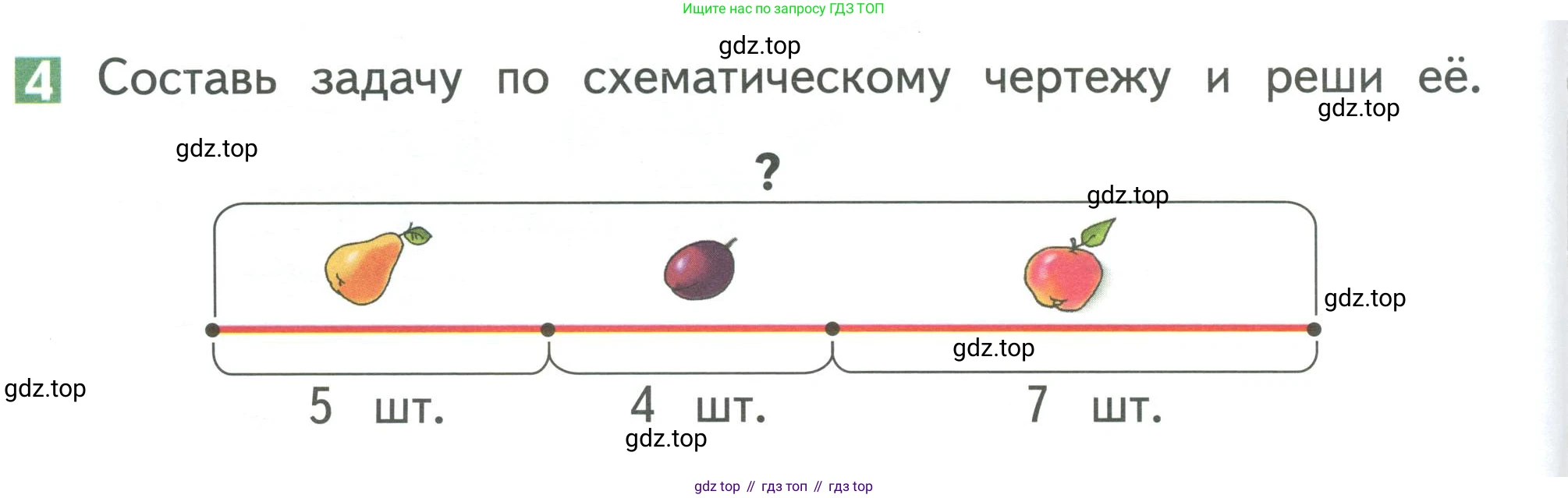 Математика, 1 класс Учебник, авторы: Дорофеев Георгий Владимирович, Миракова Татьяна Николаевна, Бука Татьяна Борисовна, издательство Просвещение, Москва, 2019 - 2022, белого цвета, Часть 2, страница 80, номер 4, Условие 2019-2022