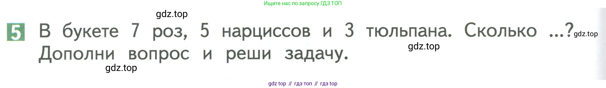 Математика, 1 класс Учебник, авторы: Дорофеев Георгий Владимирович, Миракова Татьяна Николаевна, Бука Татьяна Борисовна, издательство Просвещение, Москва, 2019 - 2022, белого цвета, Часть 2, страница 80, номер 5, Условие 2019-2022