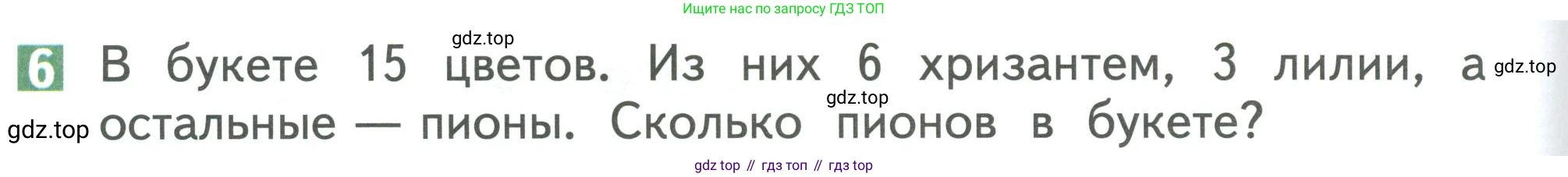 Математика, 1 класс Учебник, авторы: Дорофеев Георгий Владимирович, Миракова Татьяна Николаевна, Бука Татьяна Борисовна, издательство Просвещение, Москва, 2019 - 2022, белого цвета, Часть 2, страница 80, номер 6, Условие 2019-2022