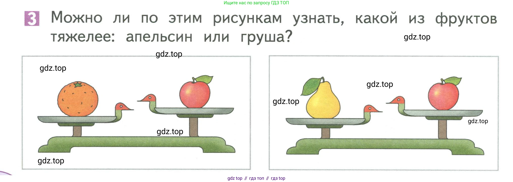 Математика, 1 класс Учебник, авторы: Дорофеев Георгий Владимирович, Миракова Татьяна Николаевна, Бука Татьяна Борисовна, издательство Просвещение, Москва, 2019 - 2022, белого цвета, Часть 2, страница 8, номер 3, Условие 2019-2022