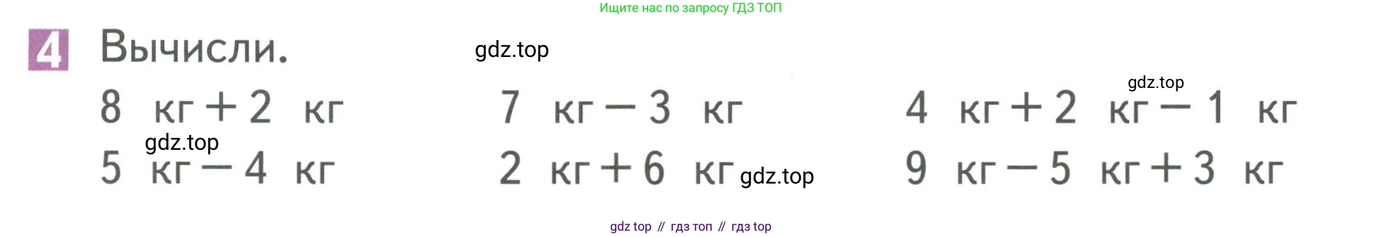 Математика, 1 класс Учебник, авторы: Дорофеев Георгий Владимирович, Миракова Татьяна Николаевна, Бука Татьяна Борисовна, издательство Просвещение, Москва, 2019 - 2022, белого цвета, Часть 2, страница 9, номер 4, Условие 2019-2022