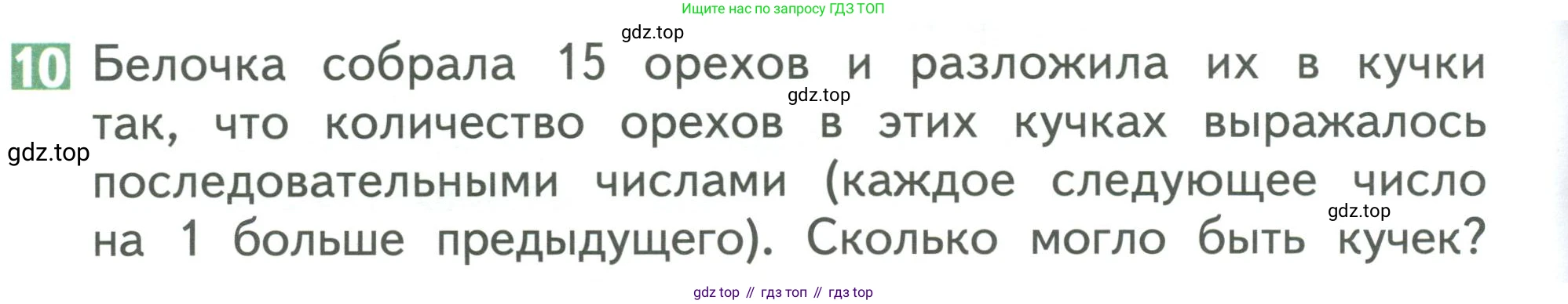 Математика, 1 класс Учебник, авторы: Дорофеев Георгий Владимирович, Миракова Татьяна Николаевна, Бука Татьяна Борисовна, издательство Просвещение, Москва, 2019 - 2022, белого цвета, Часть 2, страница 82, номер 10, Условие 2019-2022