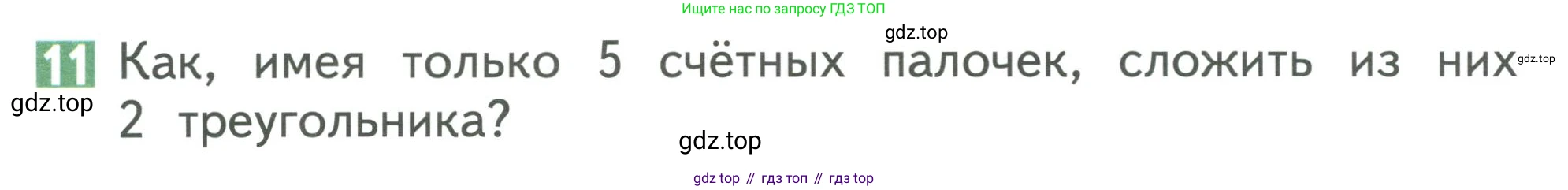 Математика, 1 класс Учебник, авторы: Дорофеев Георгий Владимирович, Миракова Татьяна Николаевна, Бука Татьяна Борисовна, издательство Просвещение, Москва, 2019 - 2022, белого цвета, Часть 2, страница 82, номер 11, Условие 2019-2022