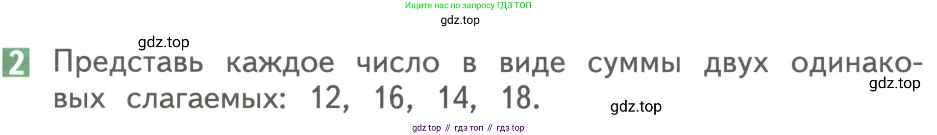 Математика, 1 класс Учебник, авторы: Дорофеев Георгий Владимирович, Миракова Татьяна Николаевна, Бука Татьяна Борисовна, издательство Просвещение, Москва, 2019 - 2022, белого цвета, Часть 2, страница 81, номер 2, Условие 2019-2022