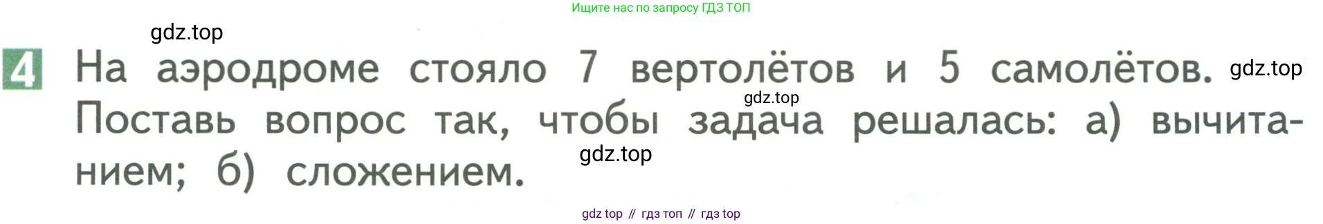 Математика, 1 класс Учебник, авторы: Дорофеев Георгий Владимирович, Миракова Татьяна Николаевна, Бука Татьяна Борисовна, издательство Просвещение, Москва, 2019 - 2022, белого цвета, Часть 2, страница 81, номер 4, Условие 2019-2022