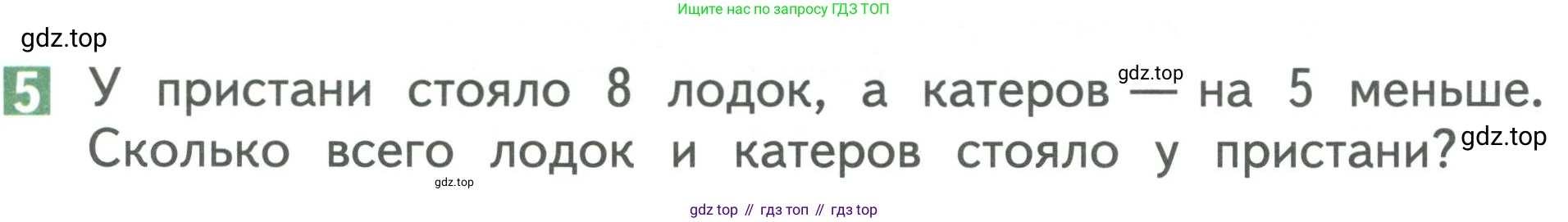 Математика, 1 класс Учебник, авторы: Дорофеев Георгий Владимирович, Миракова Татьяна Николаевна, Бука Татьяна Борисовна, издательство Просвещение, Москва, 2019 - 2022, белого цвета, Часть 2, страница 81, номер 5, Условие 2019-2022