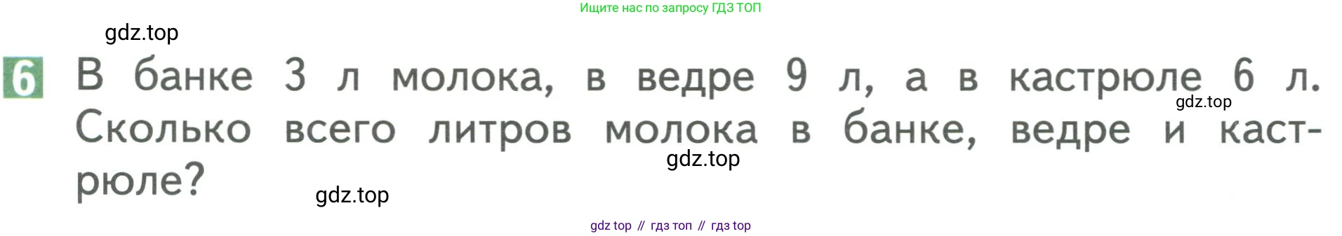 Математика, 1 класс Учебник, авторы: Дорофеев Георгий Владимирович, Миракова Татьяна Николаевна, Бука Татьяна Борисовна, издательство Просвещение, Москва, 2019 - 2022, белого цвета, Часть 2, страница 81, номер 6, Условие 2019-2022