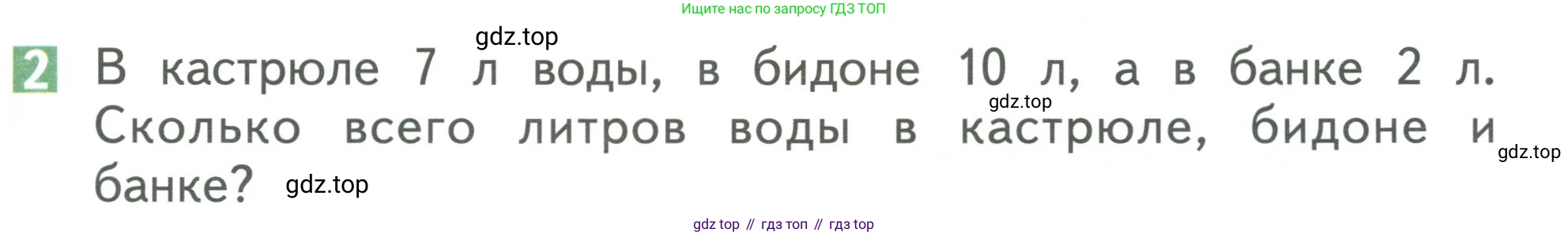 Математика, 1 класс Учебник, авторы: Дорофеев Георгий Владимирович, Миракова Татьяна Николаевна, Бука Татьяна Борисовна, издательство Просвещение, Москва, 2019 - 2022, белого цвета, Часть 2, страница 83, номер 2, Условие 2019-2022