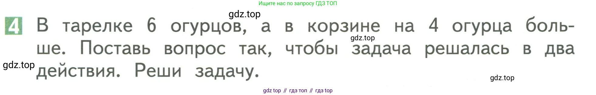 Математика, 1 класс Учебник, авторы: Дорофеев Георгий Владимирович, Миракова Татьяна Николаевна, Бука Татьяна Борисовна, издательство Просвещение, Москва, 2019 - 2022, белого цвета, Часть 2, страница 83, номер 4, Условие 2019-2022