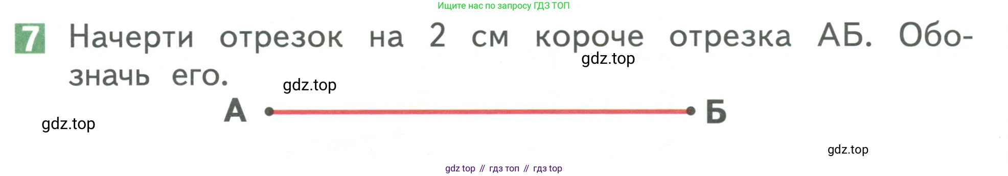 Математика, 1 класс Учебник, авторы: Дорофеев Георгий Владимирович, Миракова Татьяна Николаевна, Бука Татьяна Борисовна, издательство Просвещение, Москва, 2019 - 2022, белого цвета, Часть 2, страница 84, номер 7, Условие 2019-2022