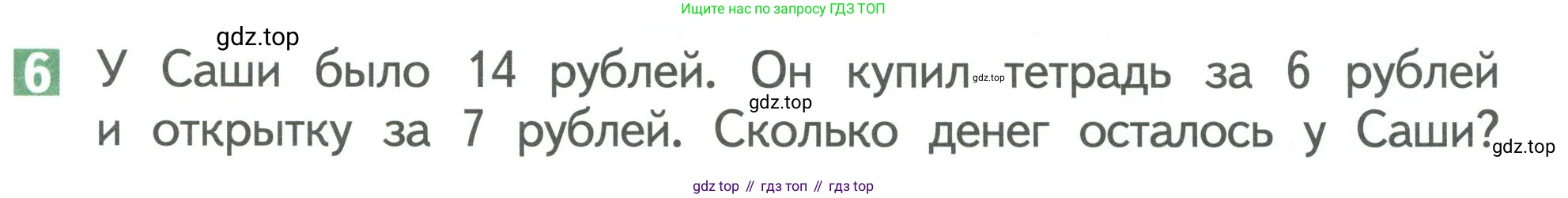 Математика, 1 класс Учебник, авторы: Дорофеев Георгий Владимирович, Миракова Татьяна Николаевна, Бука Татьяна Борисовна, издательство Просвещение, Москва, 2019 - 2022, белого цвета, Часть 2, страница 85, номер 6, Условие 2019-2022