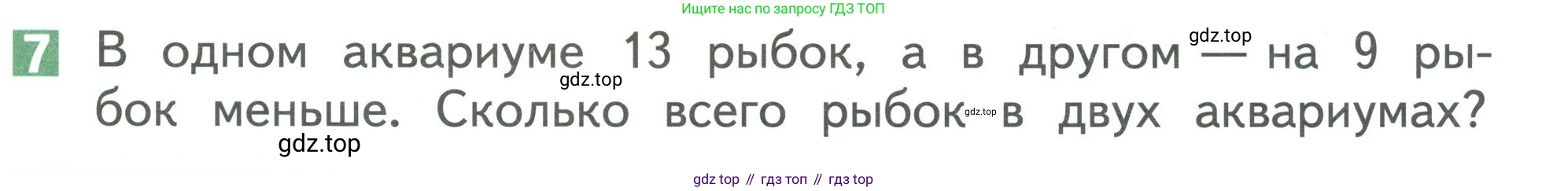 Математика, 1 класс Учебник, авторы: Дорофеев Георгий Владимирович, Миракова Татьяна Николаевна, Бука Татьяна Борисовна, издательство Просвещение, Москва, 2019 - 2022, белого цвета, Часть 2, страница 85, номер 7, Условие 2019-2022