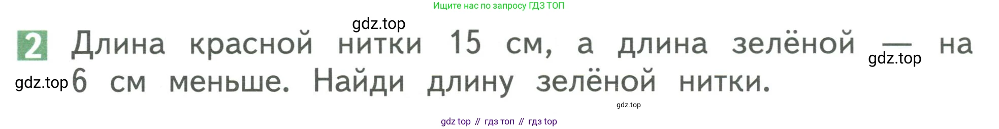 Математика, 1 класс Учебник, авторы: Дорофеев Георгий Владимирович, Миракова Татьяна Николаевна, Бука Татьяна Борисовна, издательство Просвещение, Москва, 2019 - 2022, белого цвета, Часть 2, страница 86, номер 2, Условие 2019-2022