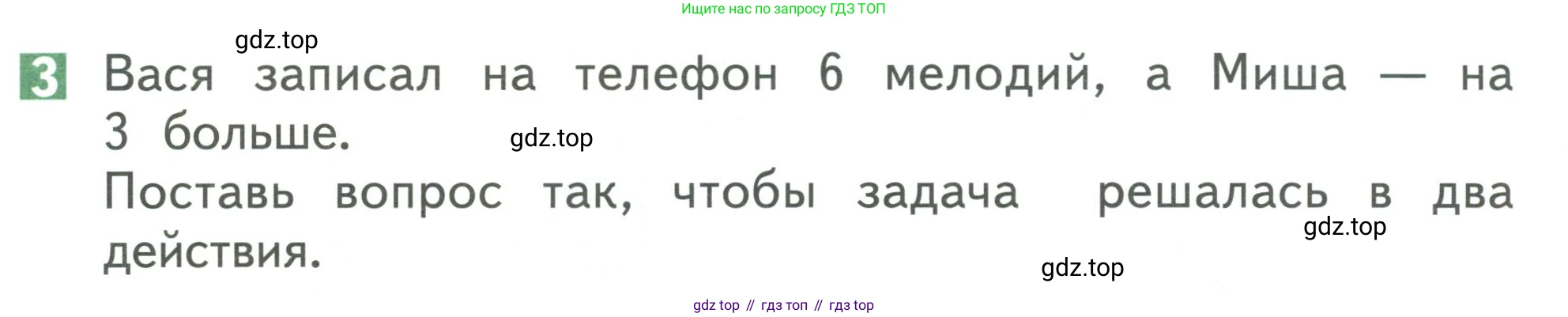 Математика, 1 класс Учебник, авторы: Дорофеев Георгий Владимирович, Миракова Татьяна Николаевна, Бука Татьяна Борисовна, издательство Просвещение, Москва, 2019 - 2022, белого цвета, Часть 2, страница 88, номер 3, Условие 2019-2022