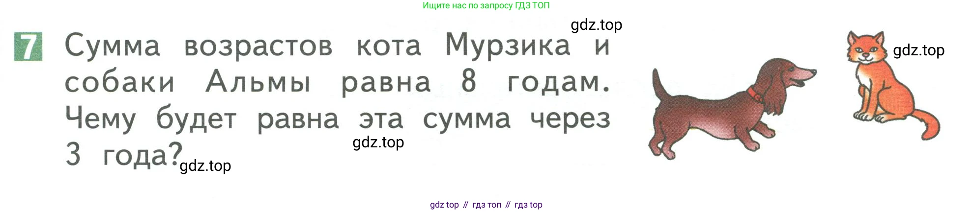 Математика, 1 класс Учебник, авторы: Дорофеев Георгий Владимирович, Миракова Татьяна Николаевна, Бука Татьяна Борисовна, издательство Просвещение, Москва, 2019 - 2022, белого цвета, Часть 2, страница 89, номер 7, Условие 2019-2022