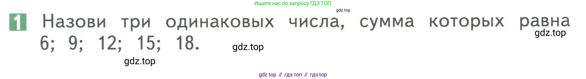 Математика, 1 класс Учебник, авторы: Дорофеев Георгий Владимирович, Миракова Татьяна Николаевна, Бука Татьяна Борисовна, издательство Просвещение, Москва, 2019 - 2022, белого цвета, Часть 2, страница 89, номер 1, Условие 2019-2022