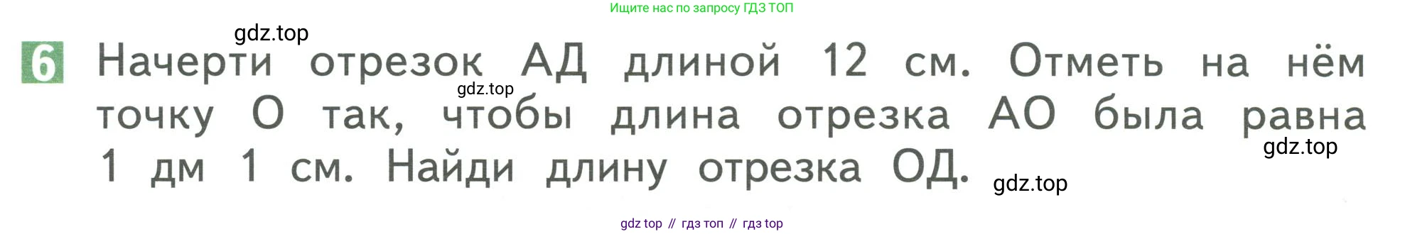 Математика, 1 класс Учебник, авторы: Дорофеев Георгий Владимирович, Миракова Татьяна Николаевна, Бука Татьяна Борисовна, издательство Просвещение, Москва, 2019 - 2022, белого цвета, Часть 2, страница 90, номер 6, Условие 2019-2022