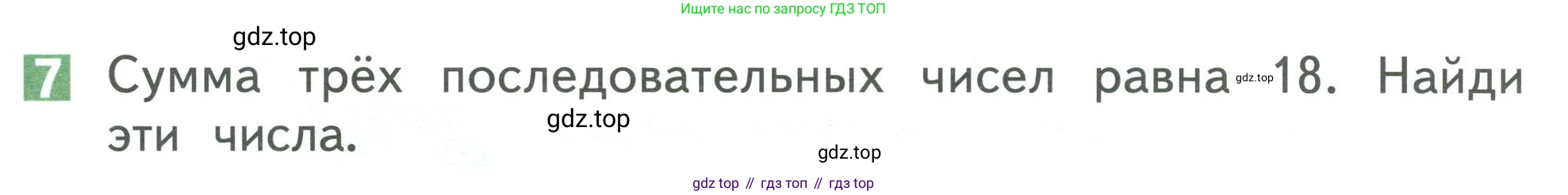 Математика, 1 класс Учебник, авторы: Дорофеев Георгий Владимирович, Миракова Татьяна Николаевна, Бука Татьяна Борисовна, издательство Просвещение, Москва, 2019 - 2022, белого цвета, Часть 2, страница 90, номер 7, Условие 2019-2022