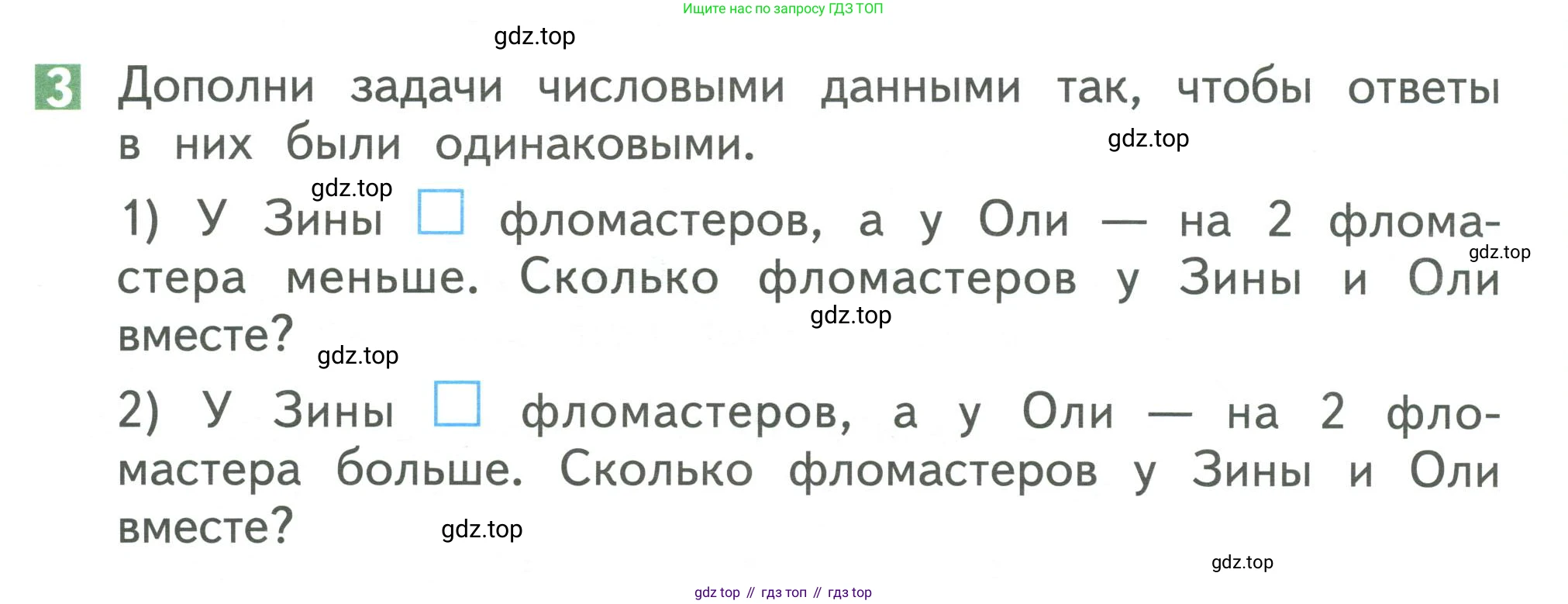 Математика, 1 класс Учебник, авторы: Дорофеев Георгий Владимирович, Миракова Татьяна Николаевна, Бука Татьяна Борисовна, издательство Просвещение, Москва, 2019 - 2022, белого цвета, Часть 2, страница 90, номер 3, Условие 2019-2022