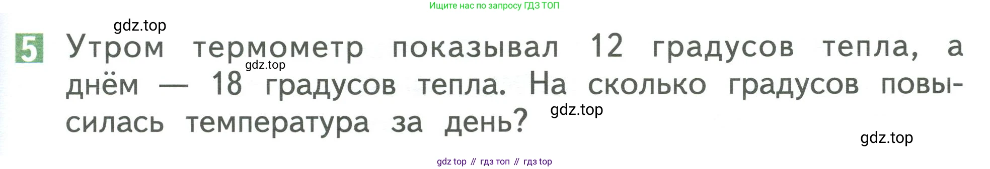 Математика, 1 класс Учебник, авторы: Дорофеев Георгий Владимирович, Миракова Татьяна Николаевна, Бука Татьяна Борисовна, издательство Просвещение, Москва, 2019 - 2022, белого цвета, Часть 2, страница 91, номер 5, Условие 2019-2022