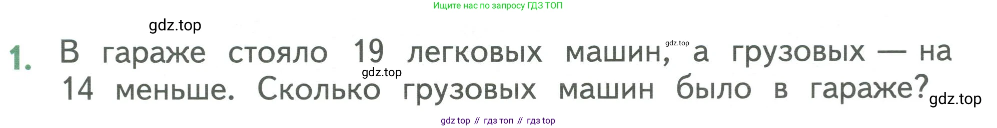 Математика, 1 класс Учебник, авторы: Дорофеев Георгий Владимирович, Миракова Татьяна Николаевна, Бука Татьяна Борисовна, издательство Просвещение, Москва, 2019 - 2022, белого цвета, Часть 2, страница 91, номер 1, Условие 2019-2022