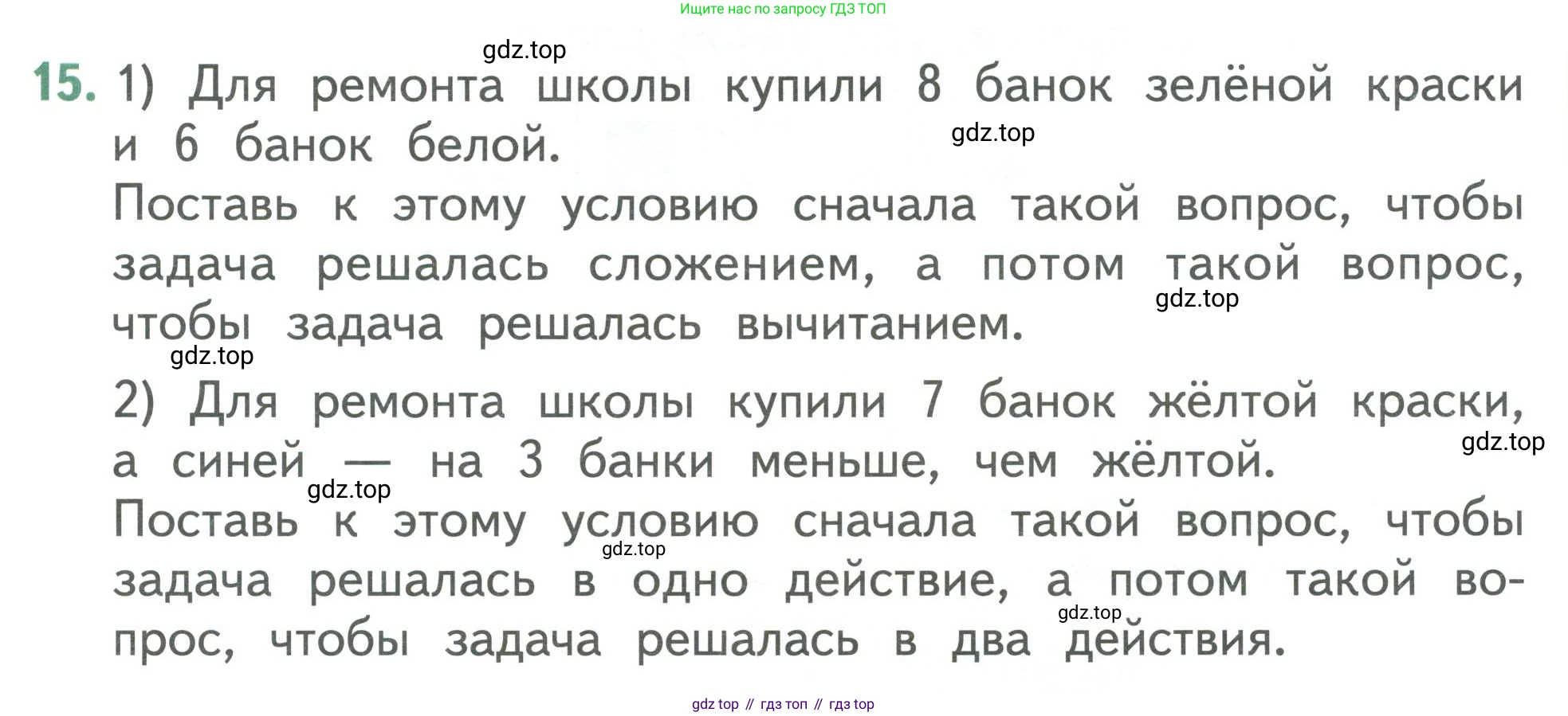 Математика, 1 класс Учебник, авторы: Дорофеев Георгий Владимирович, Миракова Татьяна Николаевна, Бука Татьяна Борисовна, издательство Просвещение, Москва, 2019 - 2022, белого цвета, Часть 2, страница 93, номер 15, Условие 2019-2022