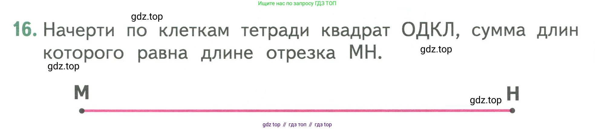 Математика, 1 класс Учебник, авторы: Дорофеев Георгий Владимирович, Миракова Татьяна Николаевна, Бука Татьяна Борисовна, издательство Просвещение, Москва, 2019 - 2022, белого цвета, Часть 2, страница 93, номер 16, Условие 2019-2022