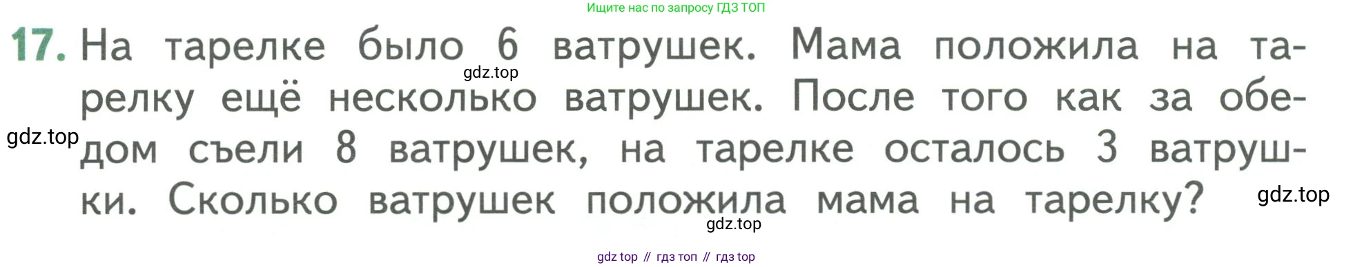 Математика, 1 класс Учебник, авторы: Дорофеев Георгий Владимирович, Миракова Татьяна Николаевна, Бука Татьяна Борисовна, издательство Просвещение, Москва, 2019 - 2022, белого цвета, Часть 2, страница 94, номер 17, Условие 2019-2022