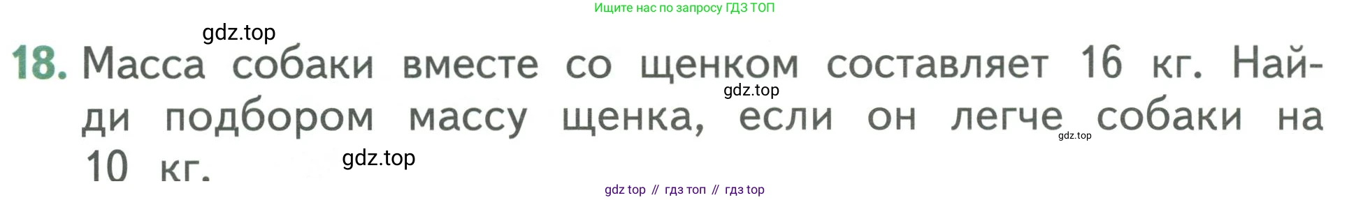 Математика, 1 класс Учебник, авторы: Дорофеев Георгий Владимирович, Миракова Татьяна Николаевна, Бука Татьяна Борисовна, издательство Просвещение, Москва, 2019 - 2022, белого цвета, Часть 2, страница 94, номер 18, Условие 2019-2022