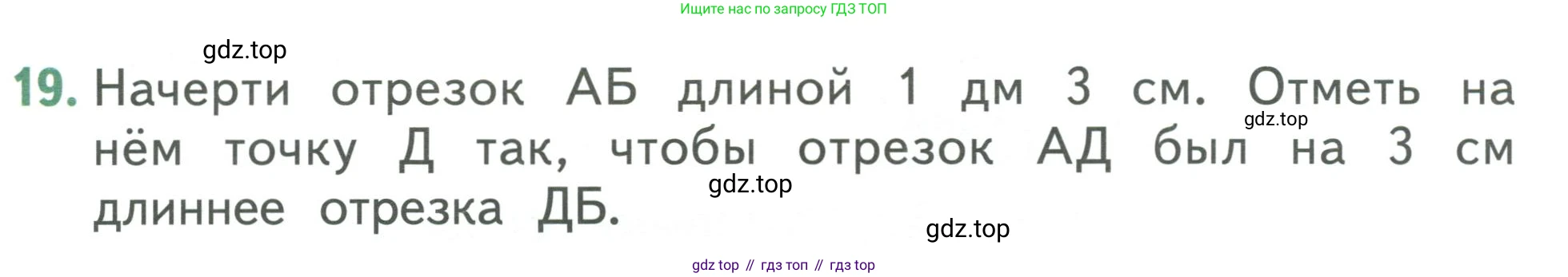 Математика, 1 класс Учебник, авторы: Дорофеев Георгий Владимирович, Миракова Татьяна Николаевна, Бука Татьяна Борисовна, издательство Просвещение, Москва, 2019 - 2022, белого цвета, Часть 2, страница 94, номер 19, Условие 2019-2022