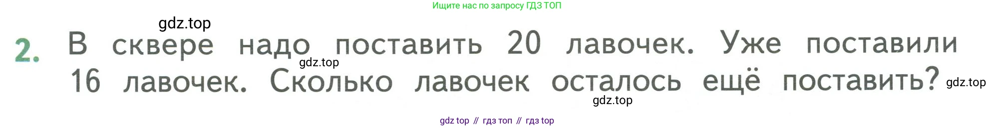 Математика, 1 класс Учебник, авторы: Дорофеев Георгий Владимирович, Миракова Татьяна Николаевна, Бука Татьяна Борисовна, издательство Просвещение, Москва, 2019 - 2022, белого цвета, Часть 2, страница 91, номер 2, Условие 2019-2022