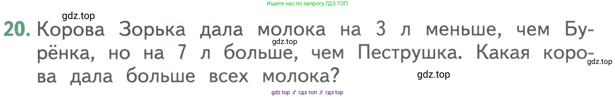 Математика, 1 класс Учебник, авторы: Дорофеев Георгий Владимирович, Миракова Татьяна Николаевна, Бука Татьяна Борисовна, издательство Просвещение, Москва, 2019 - 2022, белого цвета, Часть 2, страница 94, номер 20, Условие 2019-2022
