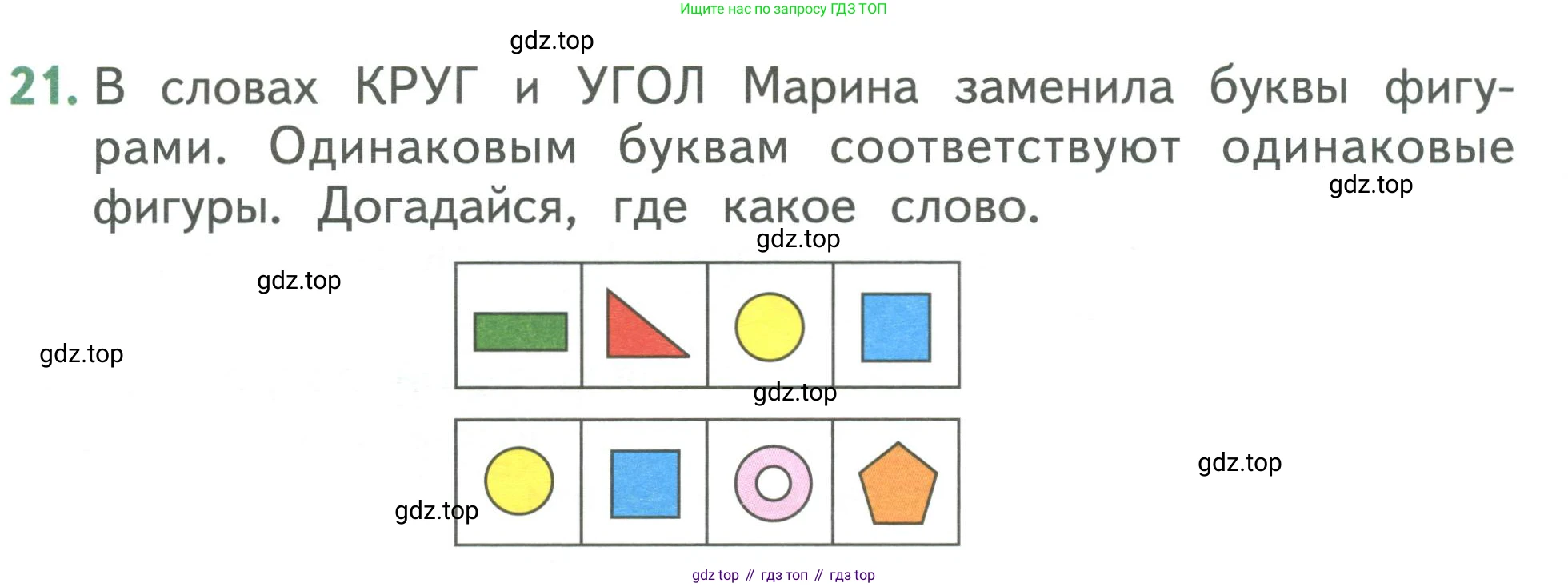 Математика, 1 класс Учебник, авторы: Дорофеев Георгий Владимирович, Миракова Татьяна Николаевна, Бука Татьяна Борисовна, издательство Просвещение, Москва, 2019 - 2022, белого цвета, Часть 2, страница 94, номер 21, Условие 2019-2022