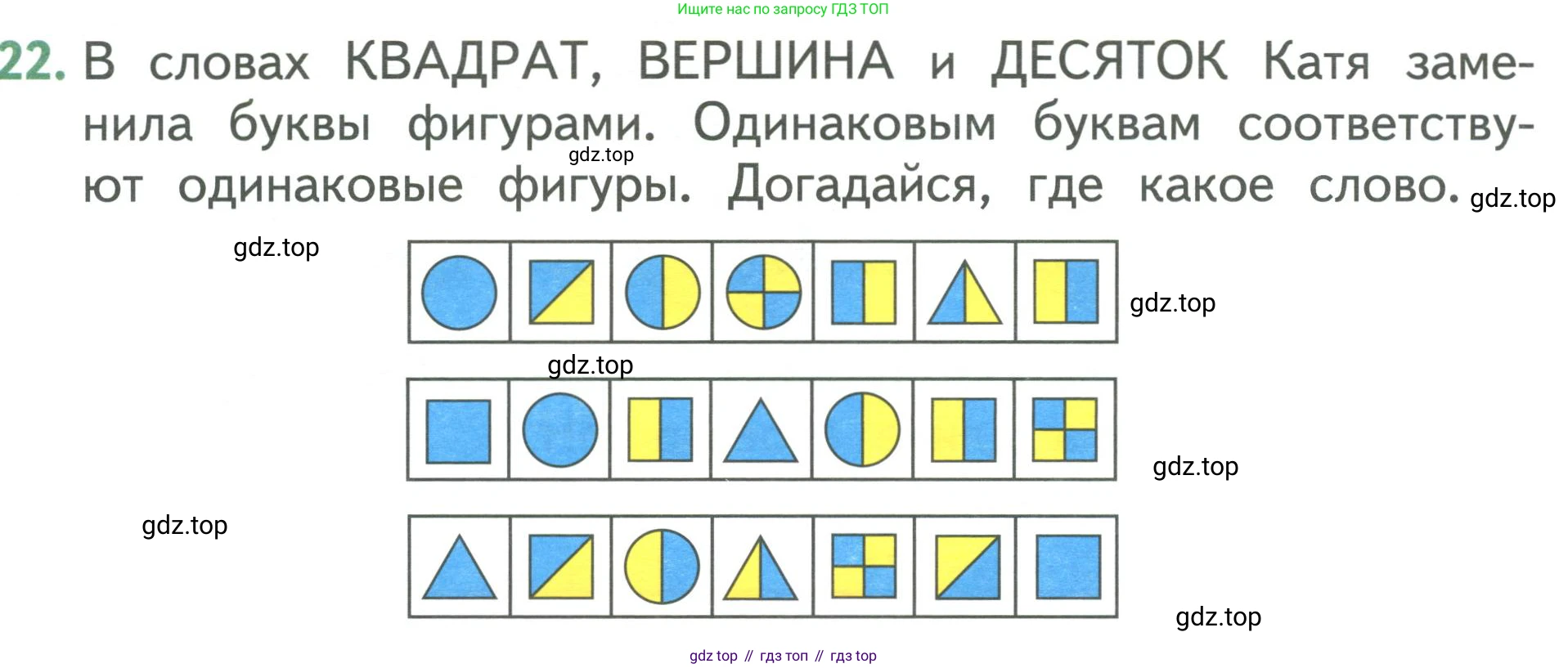 Математика, 1 класс Учебник, авторы: Дорофеев Георгий Владимирович, Миракова Татьяна Николаевна, Бука Татьяна Борисовна, издательство Просвещение, Москва, 2019 - 2022, белого цвета, Часть 2, страница 94, номер 22, Условие 2019-2022