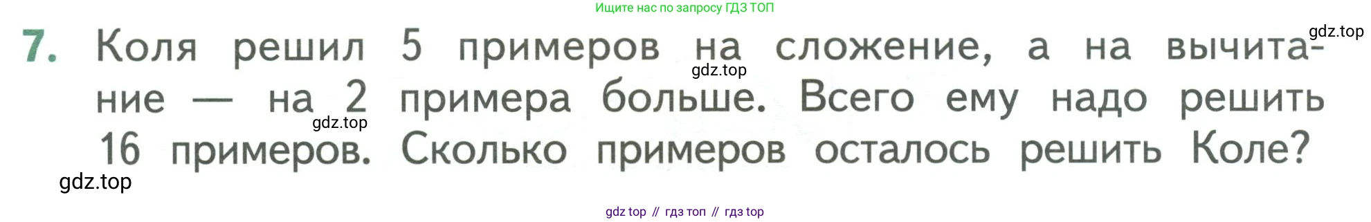 Математика, 1 класс Учебник, авторы: Дорофеев Георгий Владимирович, Миракова Татьяна Николаевна, Бука Татьяна Борисовна, издательство Просвещение, Москва, 2019 - 2022, белого цвета, Часть 2, страница 92, номер 7, Условие 2019-2022